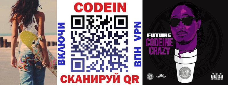 Codein Purple Drank  цены   Мышкин 